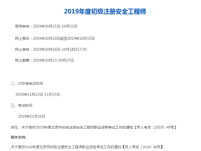 烟台注册安全工程师培训班烟台注册安全工程师招聘