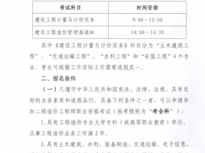 二级造价工程师报名条件,造价工程师报名通知