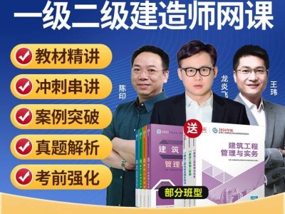 一级建造师教程下载一级建造师网络课程下载