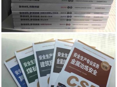 全国注册安全工程师教材,全国注册安全工程师教材一样吗