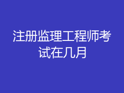 注册监理工程师精讲视频,唐石印注册监理工程师