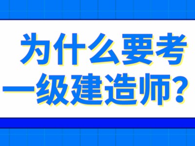 一级建造师与二级建造师的区别,一级建造师和二级建造师考试区别