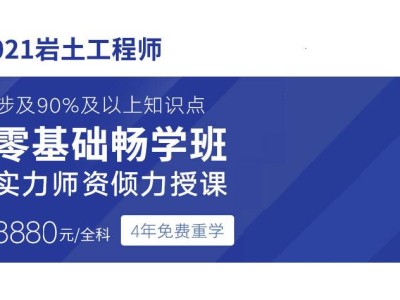 关于注册岩土工程师基础课总分的信息