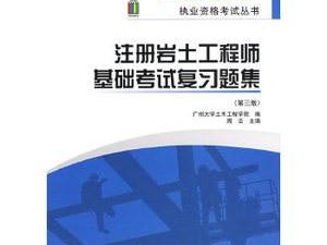 岩土工程师书架岩土工程师只用一本书