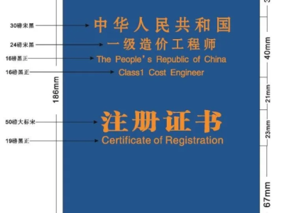 造价工程师执业印章有效期造价工程师执业印章