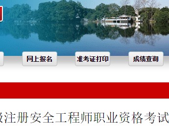 2022年重庆初级安全工程师报名时间重庆初级注册安全工程师报名时间2021