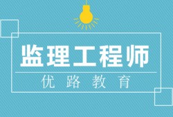 环境监理工程师报名,环境监理工程师培训