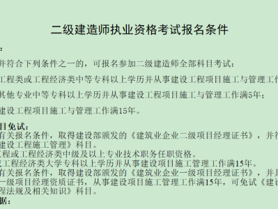 2021二级建造师考试报名官网,二级建造师报名的网址