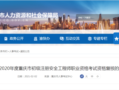 注册安全工程师就是安全员吗注册安全工程师是工程师吗