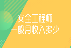 北京安全工程师培训机构北京招聘安全工程师