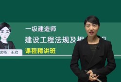一级建造师管理听谁的课,一级建造师管理哪个老师讲得好
