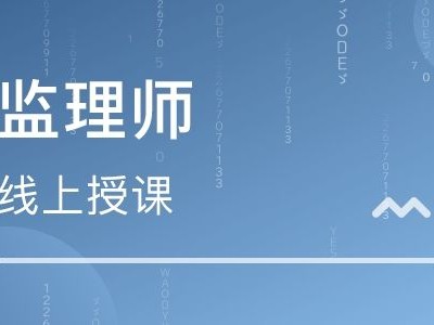 监理工程师考试网站,监理工程师报考新规定