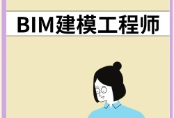bim工程师国家注册吗bim工程师证书有用吗报考条件