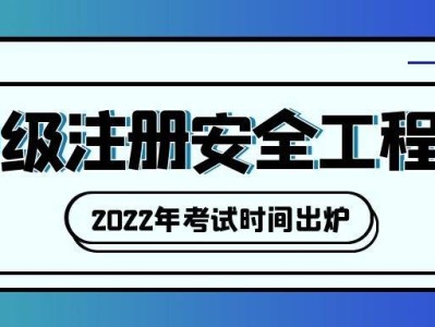 报考国家注册安全工程师条件是什么报考国家注册安全工程师条件