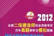 二级建造师水利实务真题,二级建造师水利实务答案2021