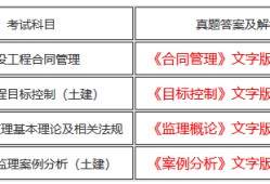 全国注册监理工程师历年考试真题,注册监理工程师历年真题下载