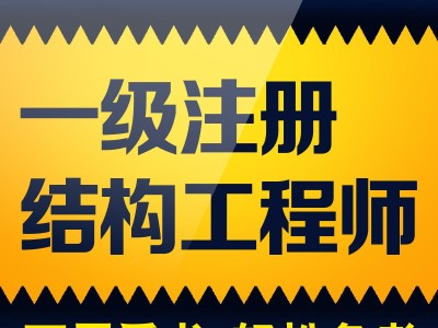 注册结构工程师业绩,注册咨询工程师通过率