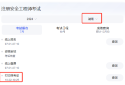 湖南省安全工程师证报考时间2024,湖南省安全工程师