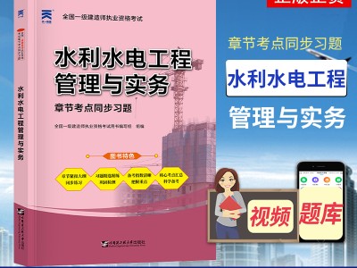 水利水电工程一级建造师教材,一级建造师水利水电教材