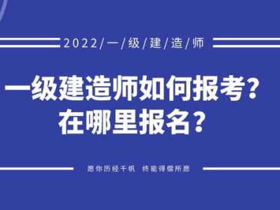 如何考一级建造师的简单介绍