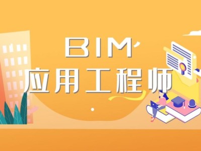 bim应用工程师是什么等级bim应用工程师和bim工程师有区别吗