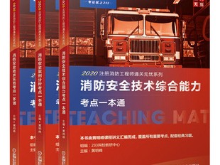 一消防安全工程师,消防安全工程师考试
