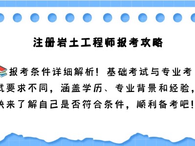 注册岩土工程师报名时间2021官网注册岩土工程师在哪报名