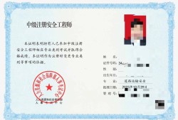 注册安全工程师考试资格要求注册安全工程师报考条件调整