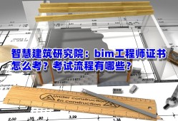 bim园林景观设计bim工程师景观怎么考