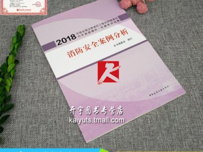 2018年消防工程师综合能力考试真题及答案,2018消防工程师真题