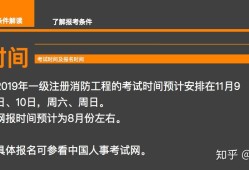 广东二级消防工程师考试报名条件广东二级消防工程师考试报名