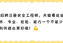 天津注册安全工程师工资天津安全工程师招聘