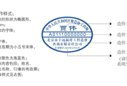 造价工程师执业专用章造价员执业章