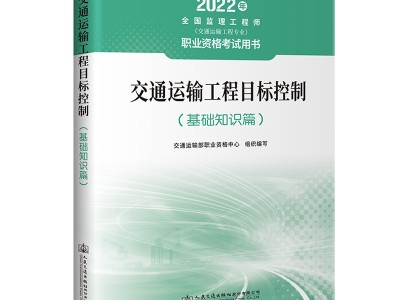 交通运输部监理工程师考试的简单介绍