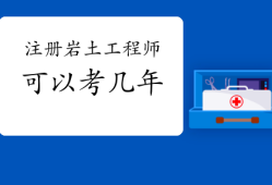 报考注册岩土工程师单位必须有相应资质吗,业主单位要注册岩土工程师吗