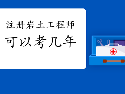 报考注册岩土工程师单位必须有相应资质吗,业主单位要注册岩土工程师吗