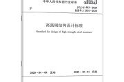 gb500172017钢结构设计规范,钢结构设计规范
