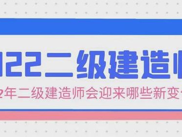 二级建造师挂靠注意事项的简单介绍