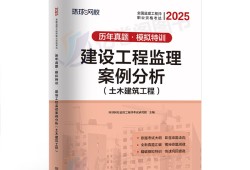 监理工程师考试模拟试题及答案监理工程师考试模拟试题