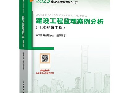 注册监理工程师考试用书有哪些全国注册监理工程师考试用书