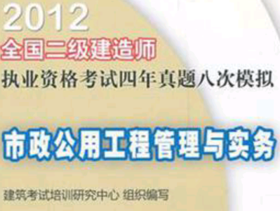 二级建造师考试历年真题下载二级建造师历年考试真题及答案