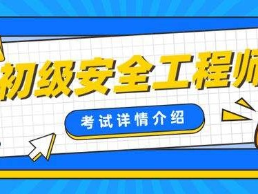 注册安全工程师怎么申请报名考试注册安全工程师怎么申请报名