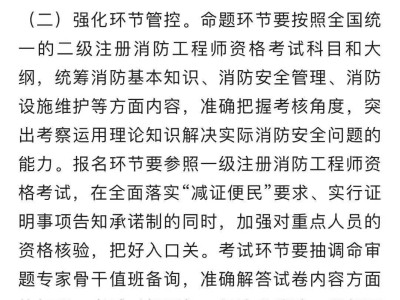 二级消防工程师考试科目题型二级消防工程师考试习题