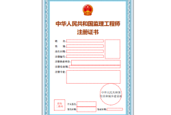 北京市注册监理工程师公告,北京市注册监理工程师