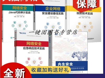 网络安全工程师入门网络安全工程师入门书籍推荐
