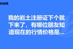 注册岩土工程师资质人数要求岩土工程师新企业资质影响