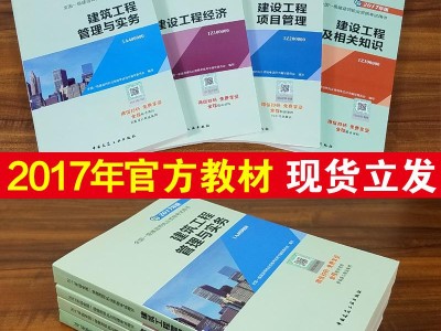 一级建造师师考试教材,一级建造师考试系列教材