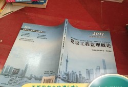2017版监理工程师教材监理工程师课本2021