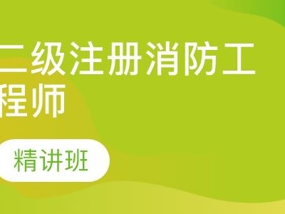 赣州消防工程师,赣州消防工程师考试地点