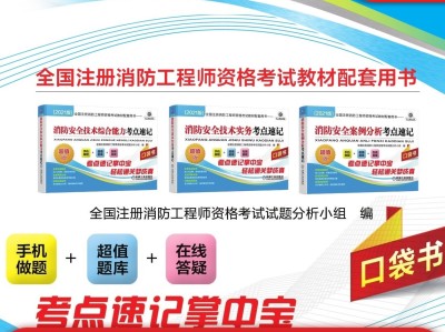 河南消防工程师考试地点,河南省消防工程师考试的地点有几个